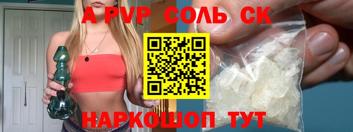 Alfa_PVP кристаллы  Вход с VPN  Alpha PVP VHQ  A PVP СК  Воткинск 