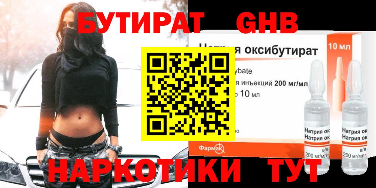 Бутират 1.4BDO Воткинск
