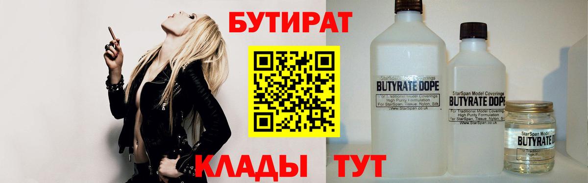 БУТИРАТ BDO 33%  Вход с VPN  Воткинск 