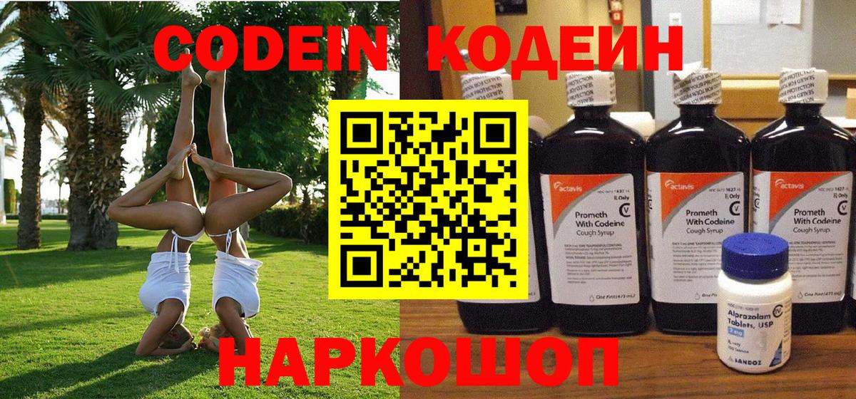 Кодеиновый сироп Lean напиток Lean (лин) Воткинск