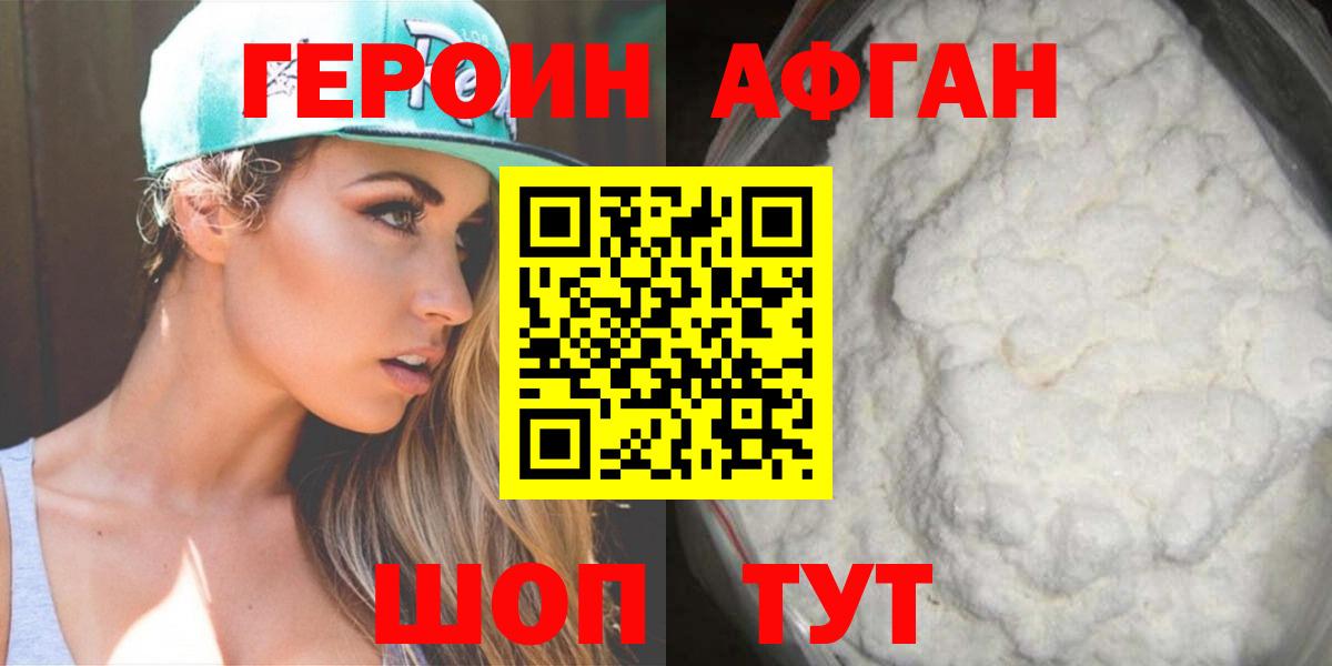 ГЕРОИН герыч  Вход с VPN  Воткинск 