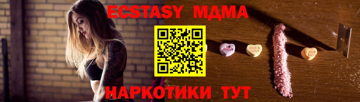 МДМА Molly  MDMA кристаллы  MDMA  Вход с VPN  Воткинск 