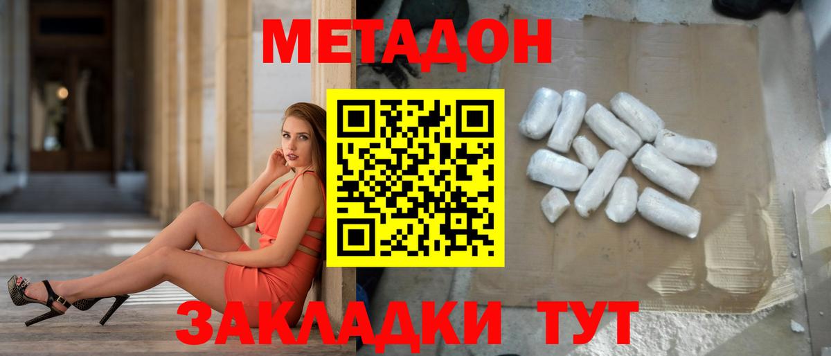 Метадон methadone  Вход с VPN  Воткинск  Метадон белоснежный 